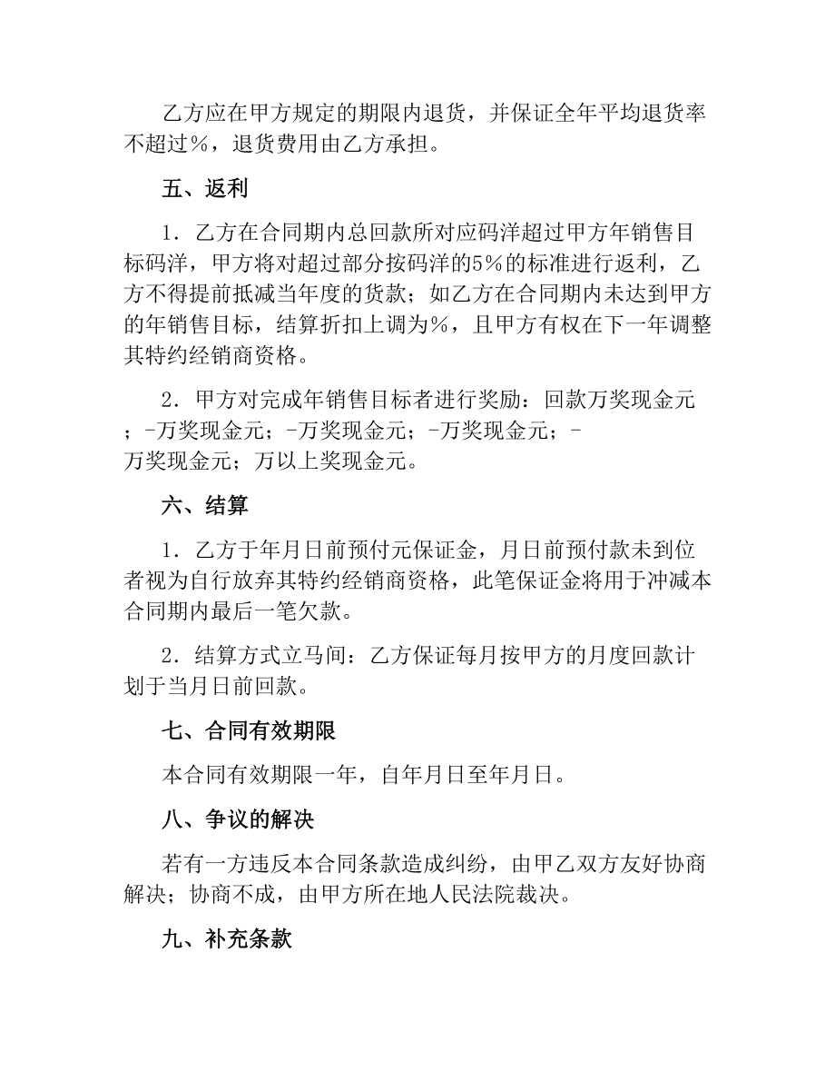 图书销售合同.docx_第2页