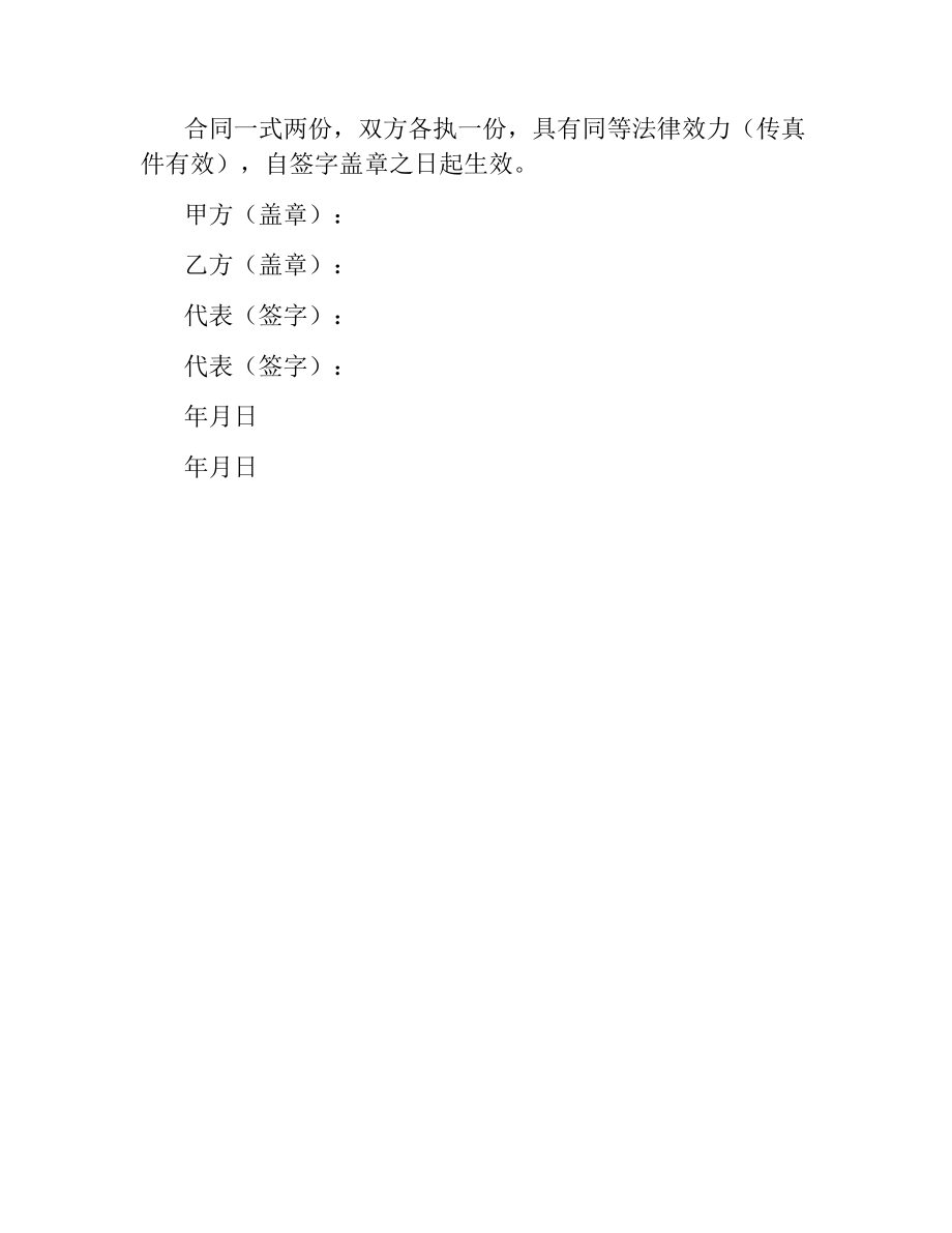 图书销售合同.docx_第3页