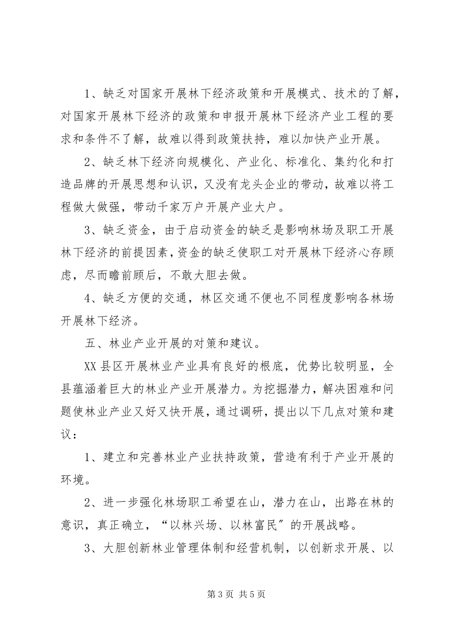 2023年XX县区林业产业调研报告新编.docx_第3页