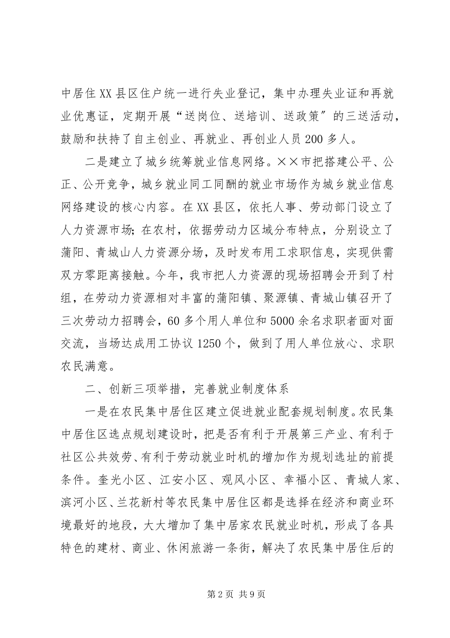 2023年xx市解决就业难问题调研报告.docx_第2页