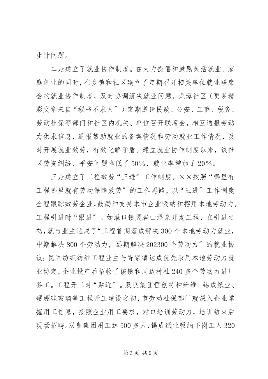 2023年xx市解决就业难问题调研报告.docx_第3页