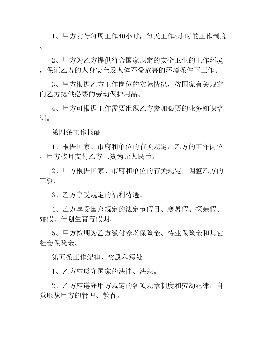 聘用聘请合同.docx_第2页