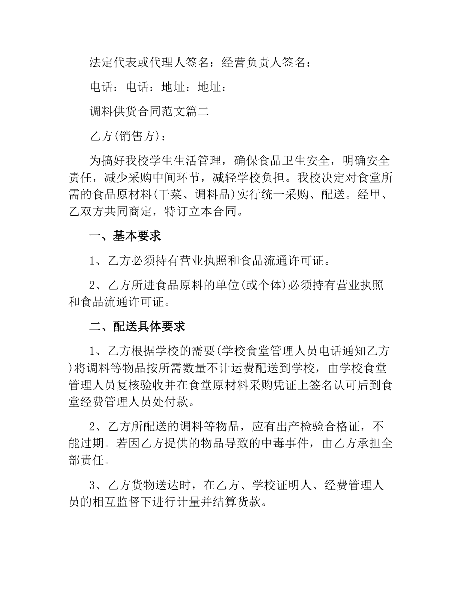 调料供货合同.docx_第2页