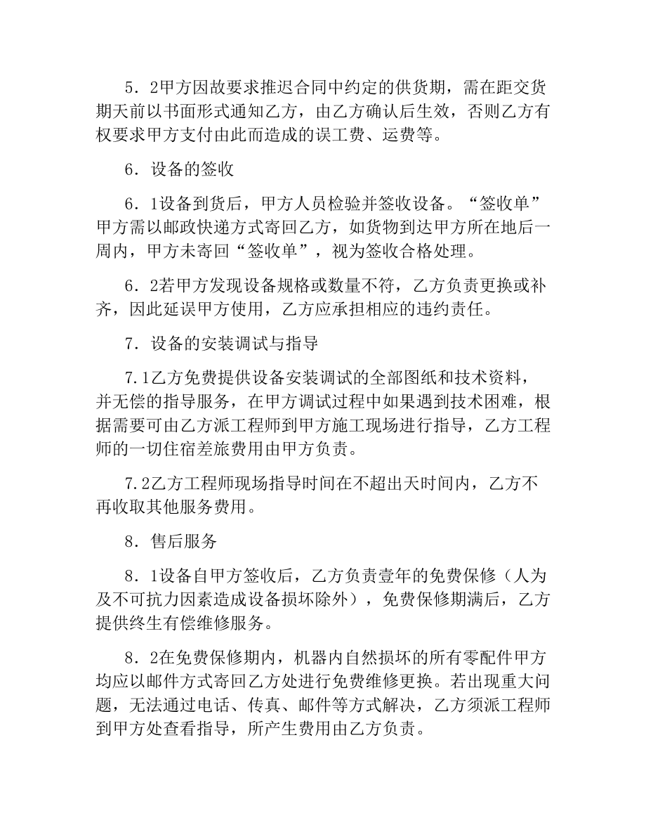 设备供货合同（三）.docx_第2页