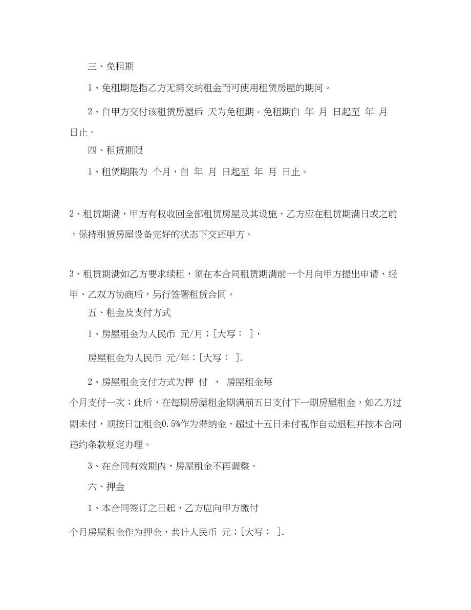 2023年门市租房合同协议书范本.docx_第2页