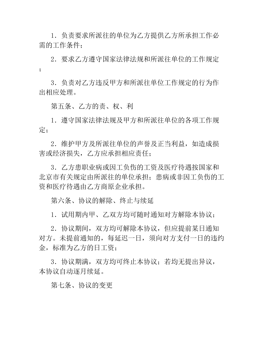 公司用工劳务合同.docx_第2页