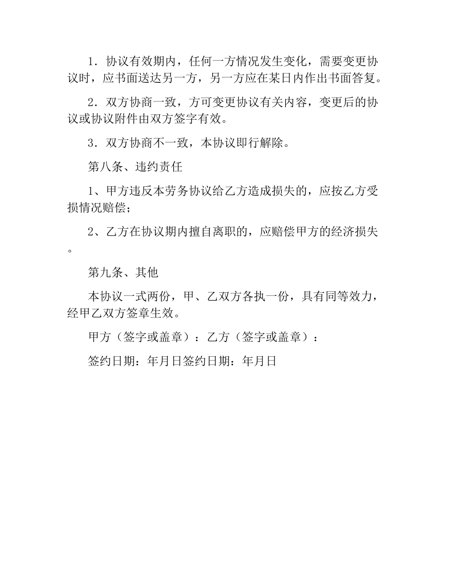 公司用工劳务合同.docx_第3页