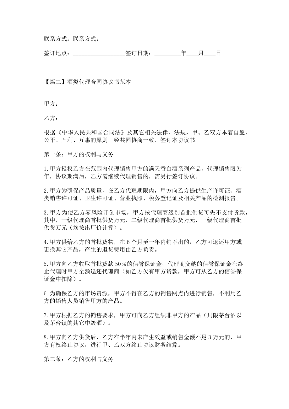 2023年酒类代理合同协议书范本.doc_第2页