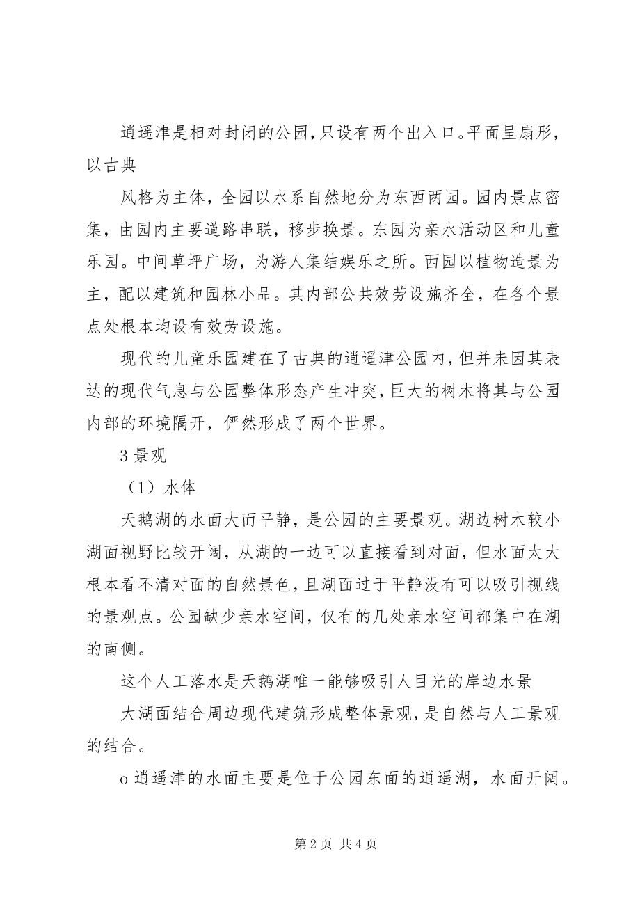 2023年XX市城市景观雕塑规划建设调研报告摘要新编.docx_第2页