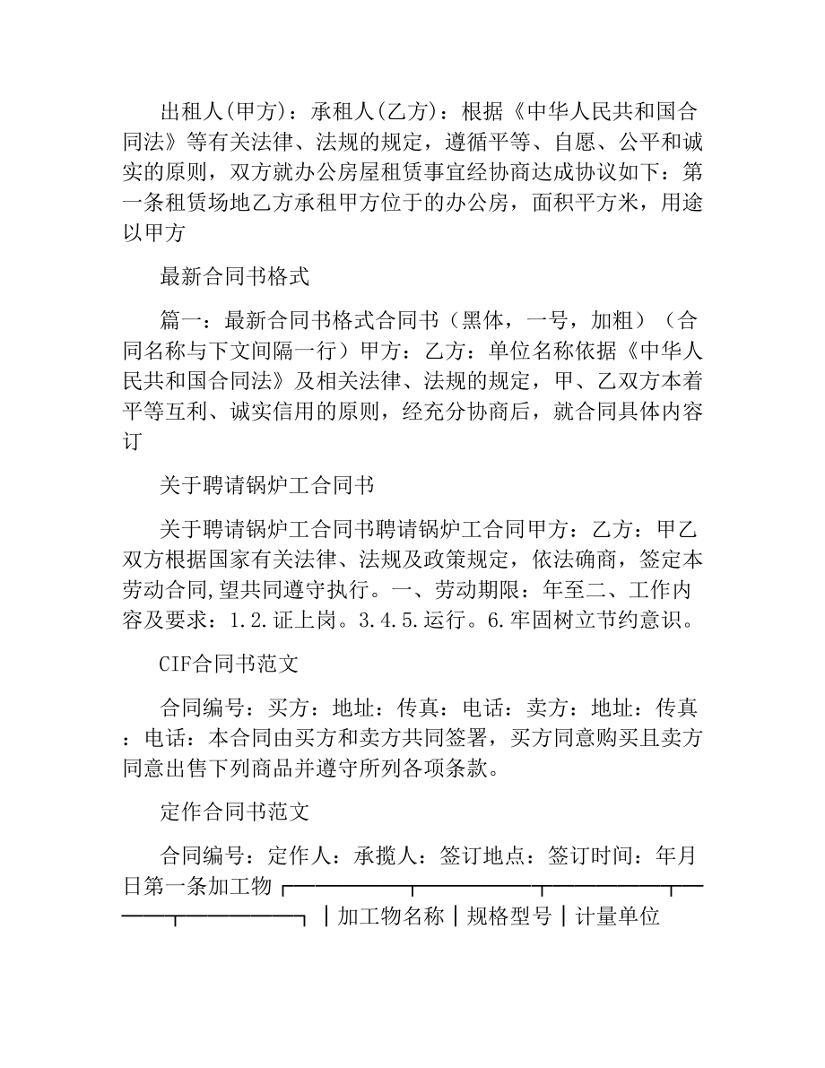 合同书汇总.docx_第2页