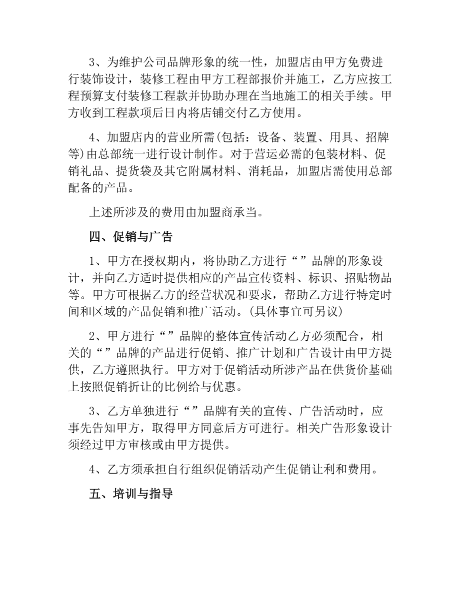 科技公司加盟合同范本.docx_第3页