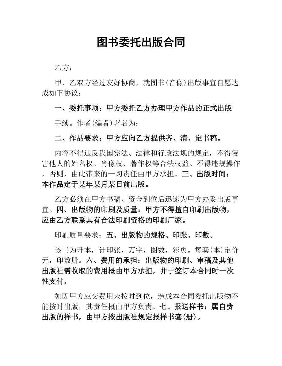 图书委托出版合同.docx_第1页