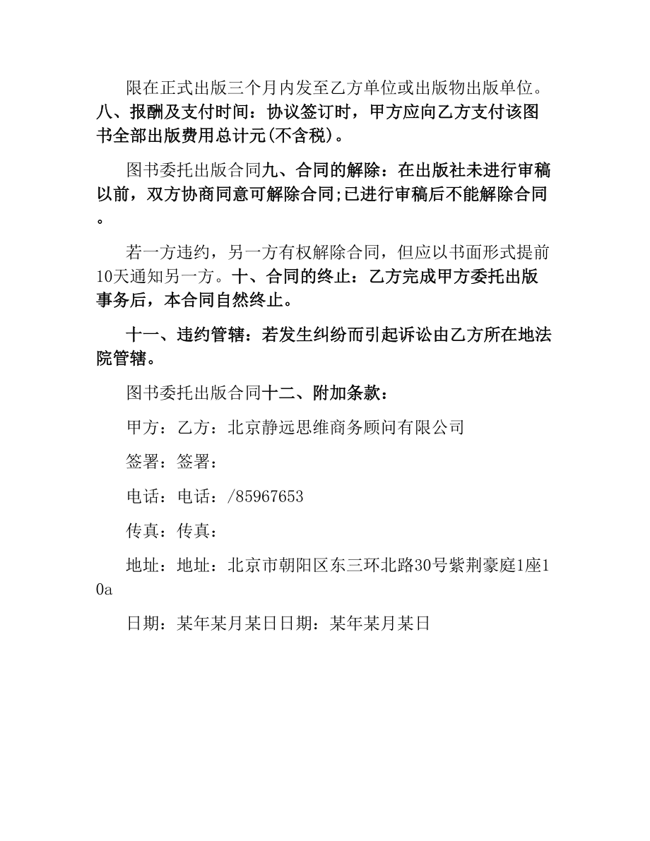 图书委托出版合同.docx_第2页