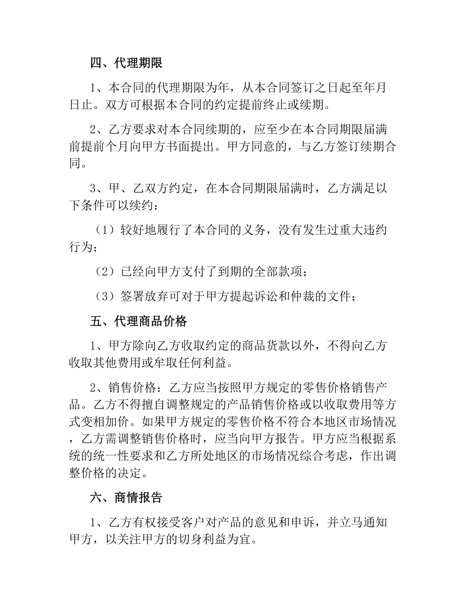 网络销售代理的合同书.docx_第2页