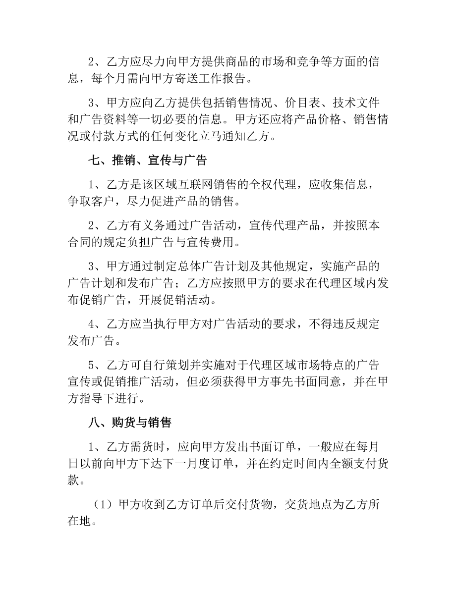 网络销售代理的合同书.docx_第3页