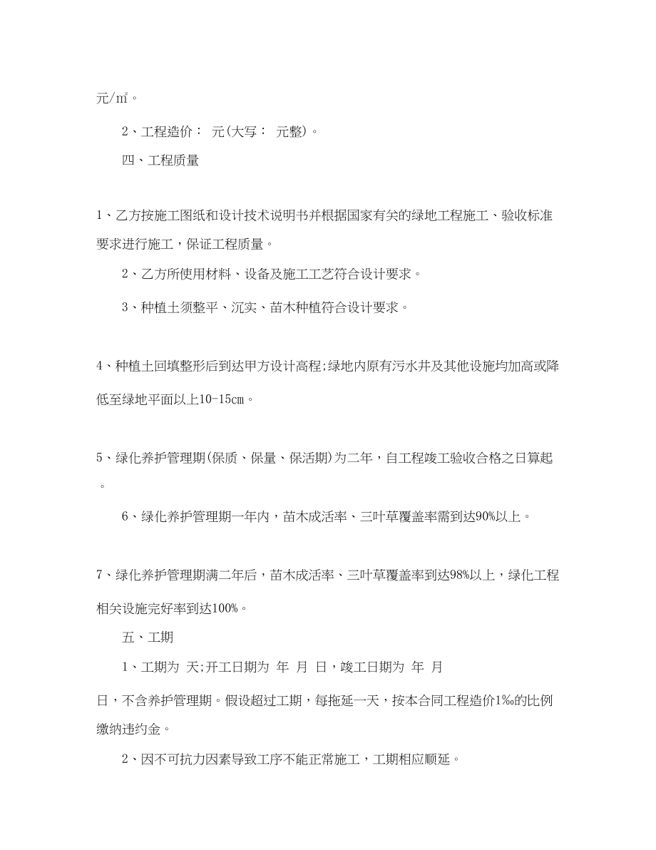 2023年绿化工程转包合同模板.docx_第2页