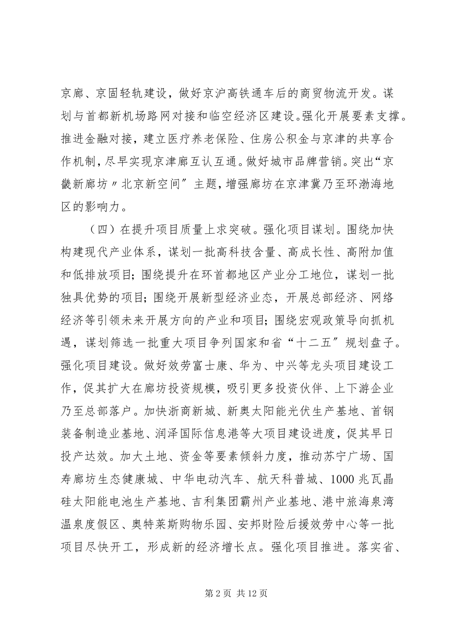 2023年XX市委十一届四次全会报告.docx_第2页