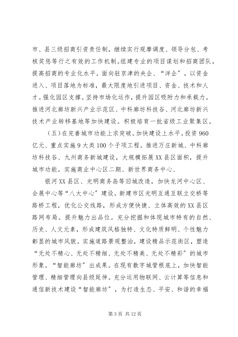 2023年XX市委十一届四次全会报告.docx_第3页