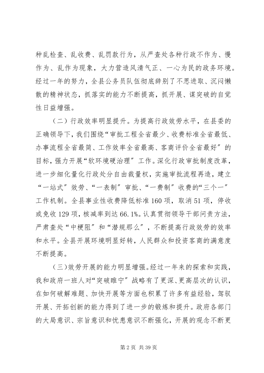 2023年XX县区政府领导班子述职述廉报告新编.docx_第2页