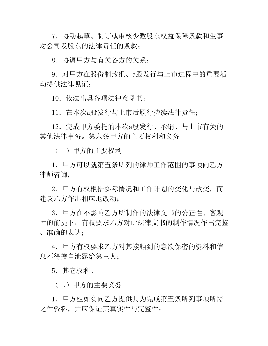 股票发行与上市事务法律服务合同（二）.docx_第2页