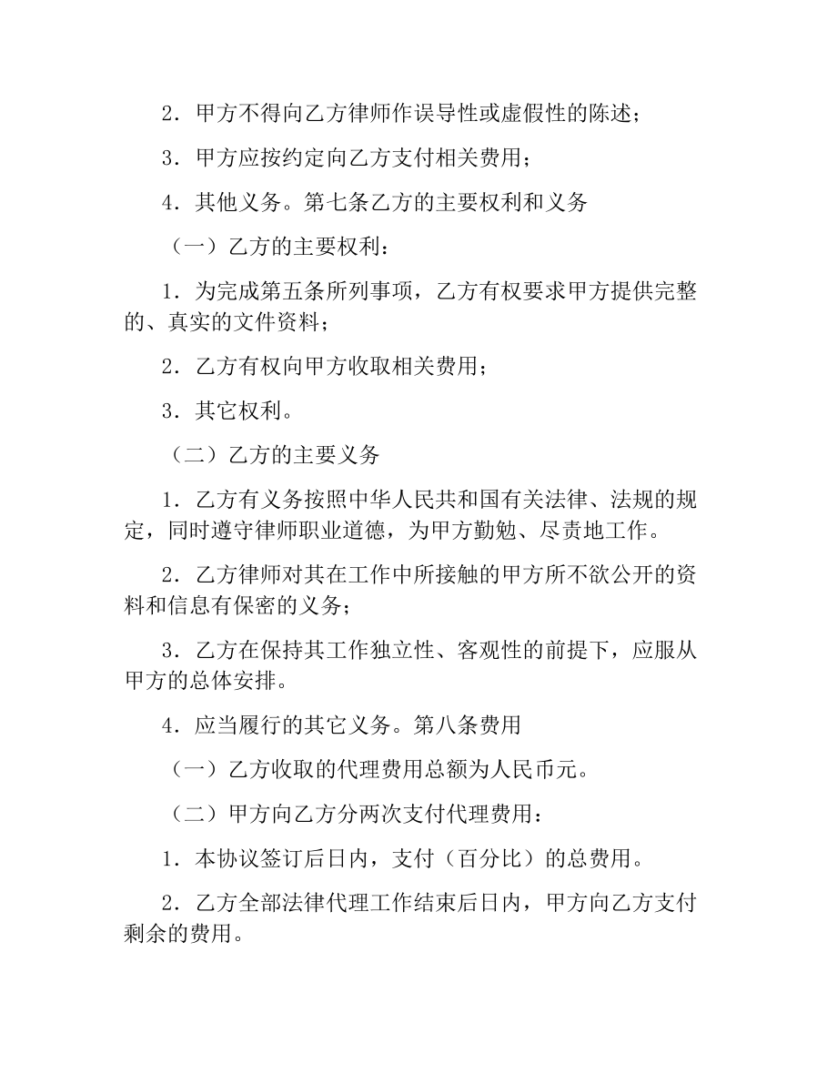 股票发行与上市事务法律服务合同（二）.docx_第3页