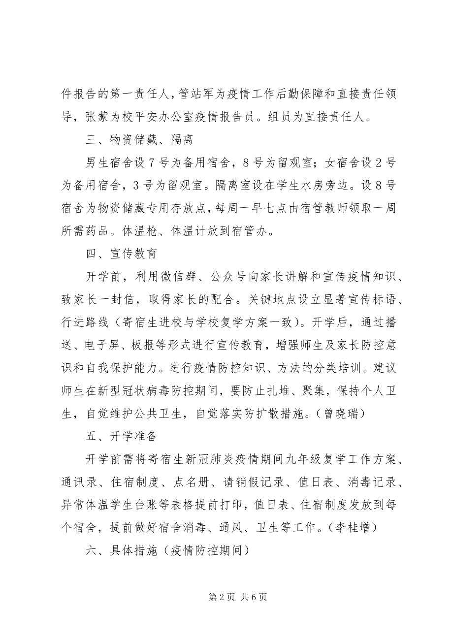 2023年新冠肺炎疫情防控期间寄宿生复学工作方案.docx_第2页