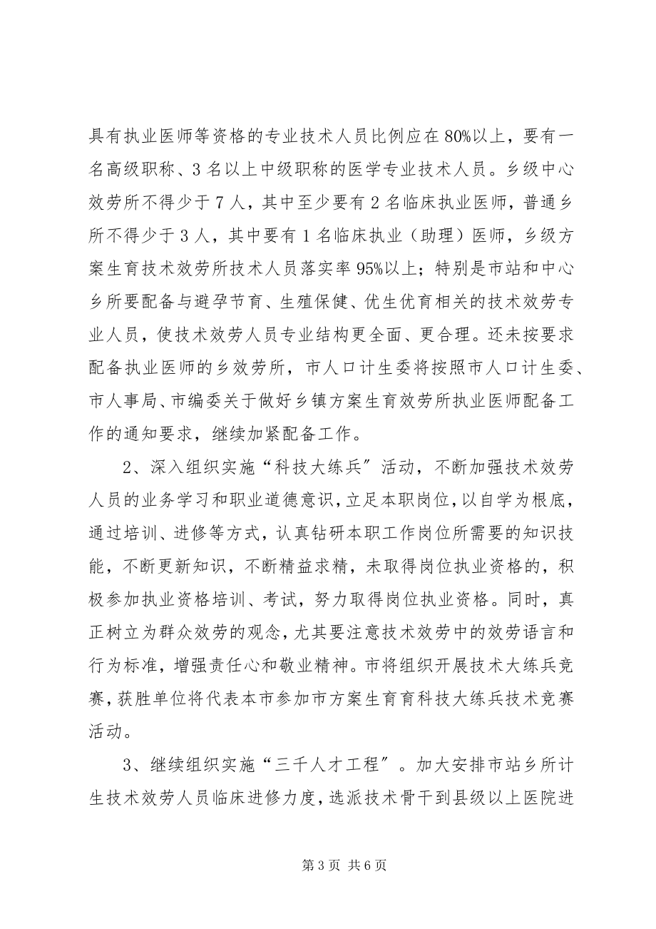 2023年计生系统科技工作方案.docx_第3页