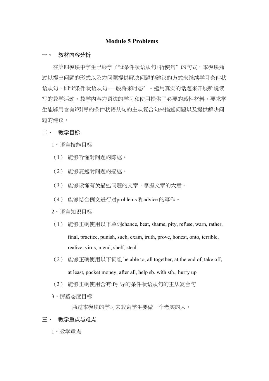 2023年module5《problems》全模板教案外研版八年级下doc初中英语.docx_第1页