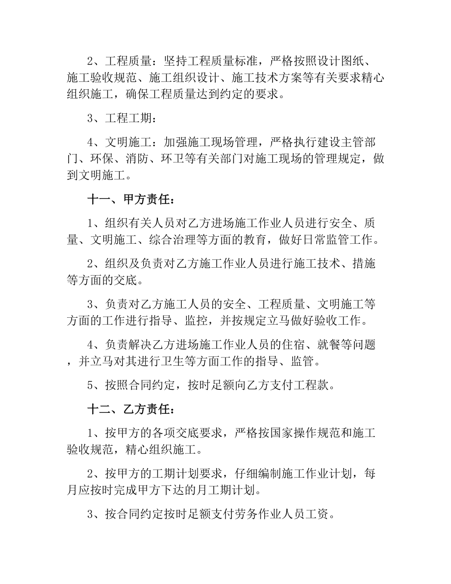 劳务分包的合同范本.docx_第2页