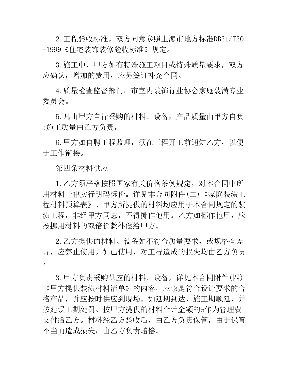 家庭明细的装修合同样本.docx_第3页