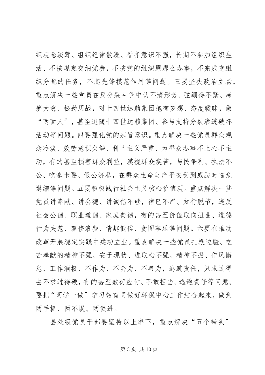 2023年环境保护厅开展两学一做学习教育工作方案.docx_第3页