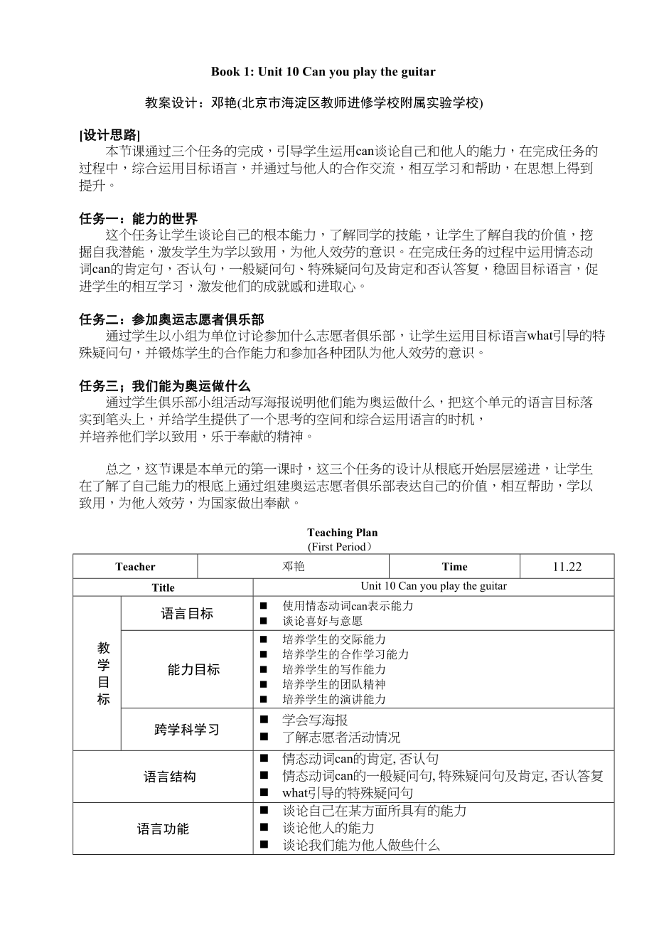 2023年unit10canyouplaytheguitar教案3人教新目标七年级doc初中英语.docx_第1页