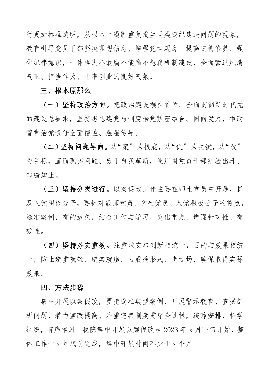 以案促改方案高校开展以案促改工作方案范文大学实施方案.doc_第2页