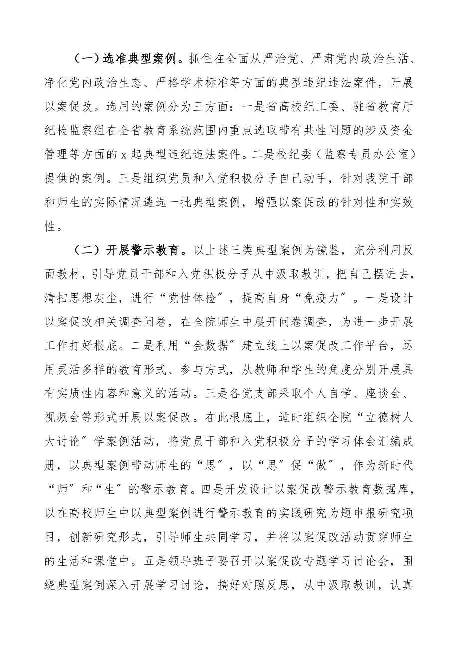 以案促改方案高校开展以案促改工作方案范文大学实施方案.doc_第3页