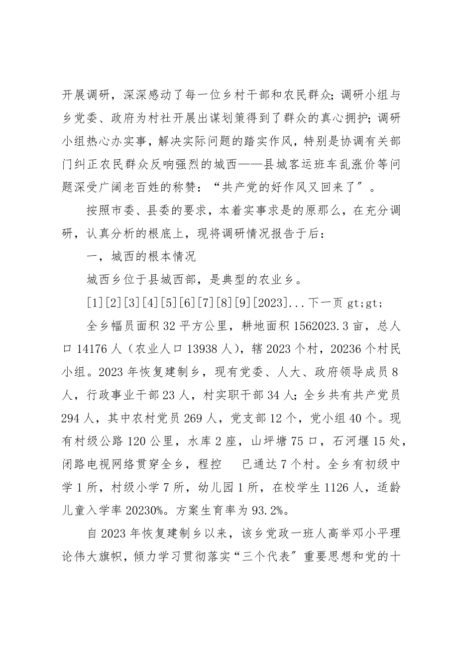 2023年xx服务基层服务群众调研报告新编.docx_第2页