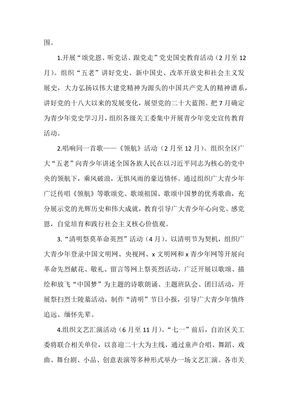 喜迎二十大活动工作方案范文.docx_第2页