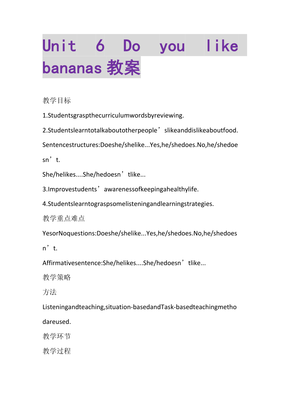 2023年UNIT6DOYOULIKEBANANAS教案.doc_第1页