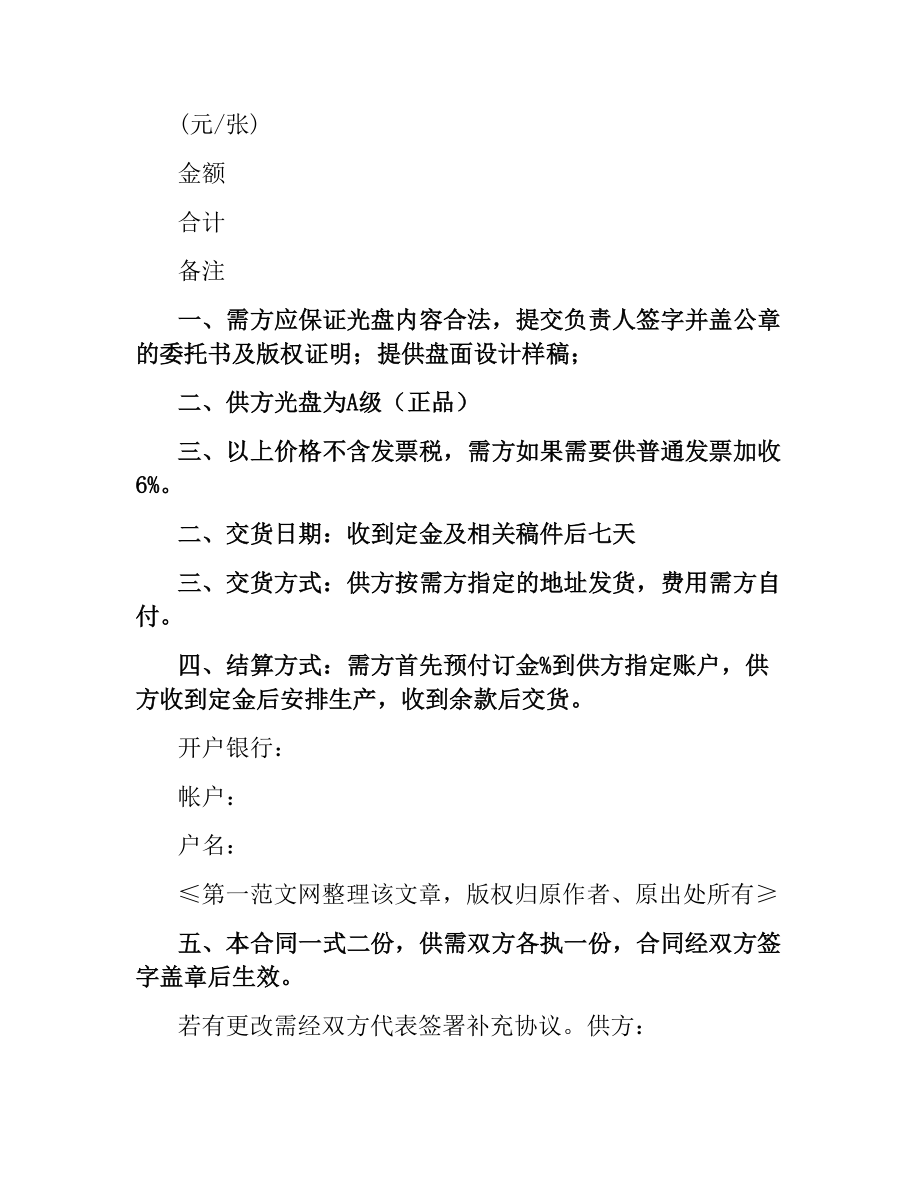 供货合同书（三）.docx_第2页