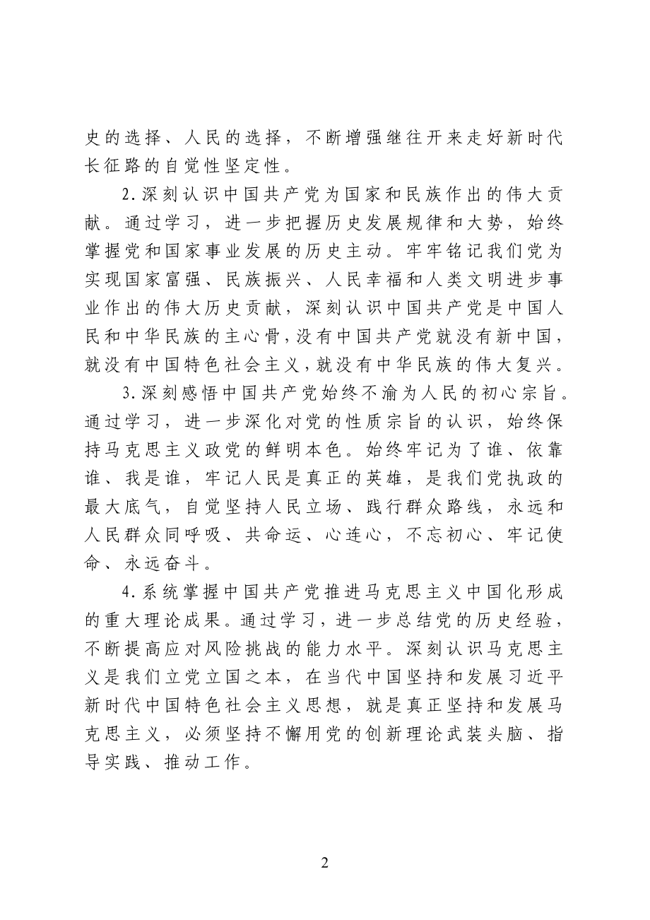 科协系统开展党史学习教育工作方案.doc_第2页