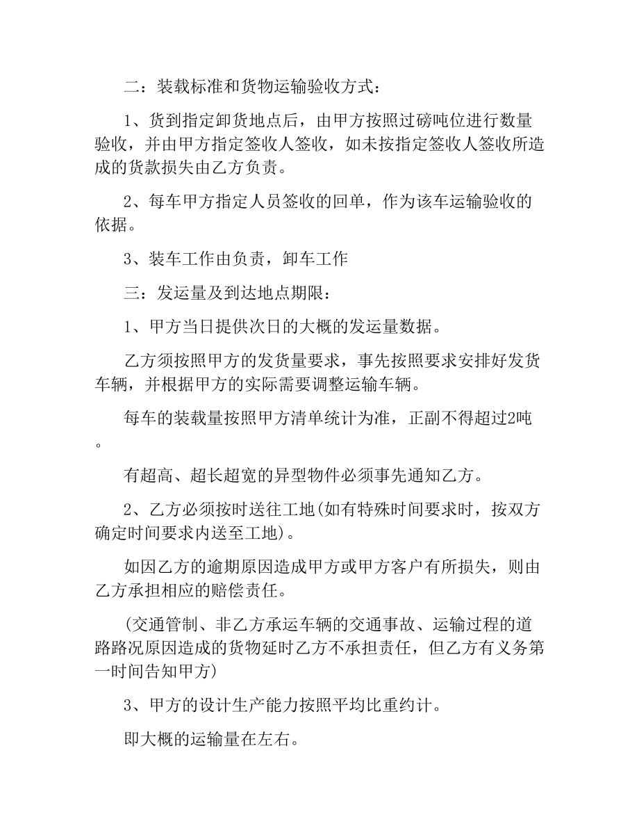 汽车运输合同协议书范本.docx_第3页