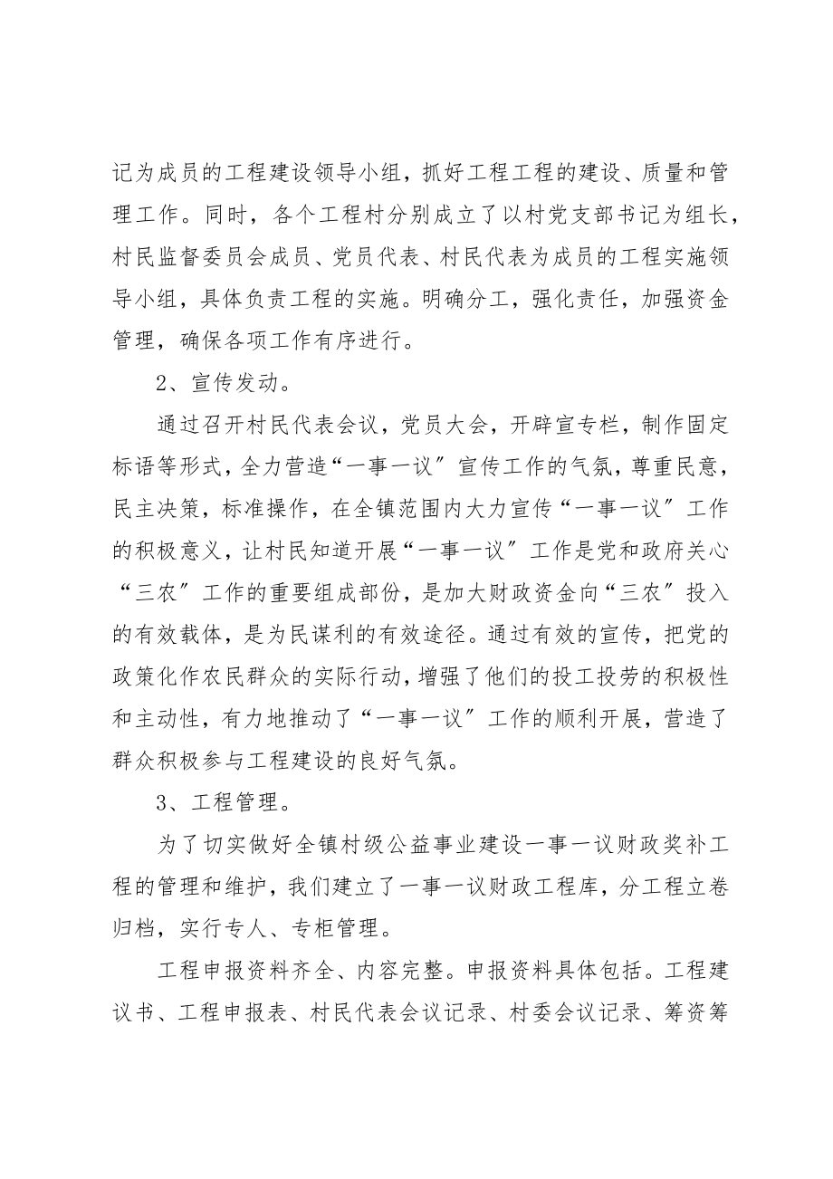 2023年xx村级公益事业一事一议财政奖补自查报告新编.docx_第2页