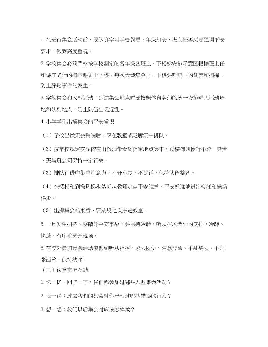 2023年《安全管理文档》之某小学大型集会安全教育教案.docx_第2页