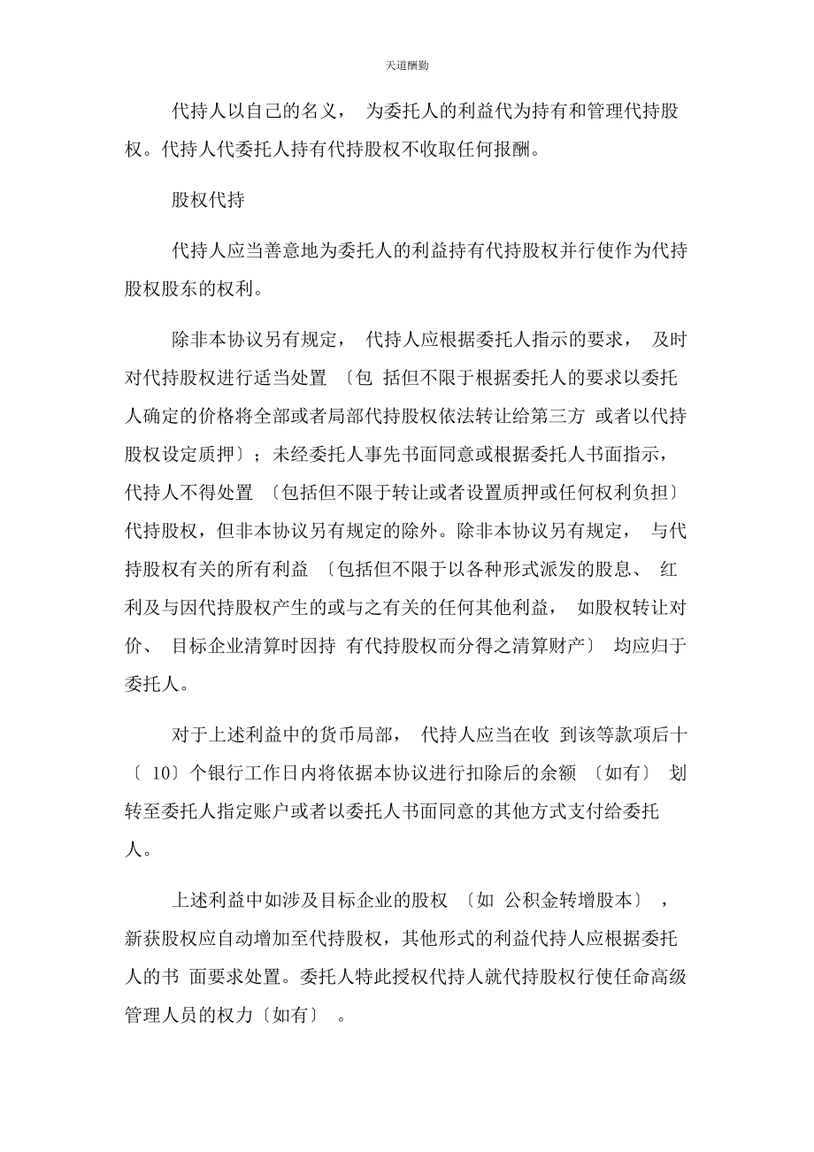 2023年股权代持合同协议书范本律师版范文.docx_第3页