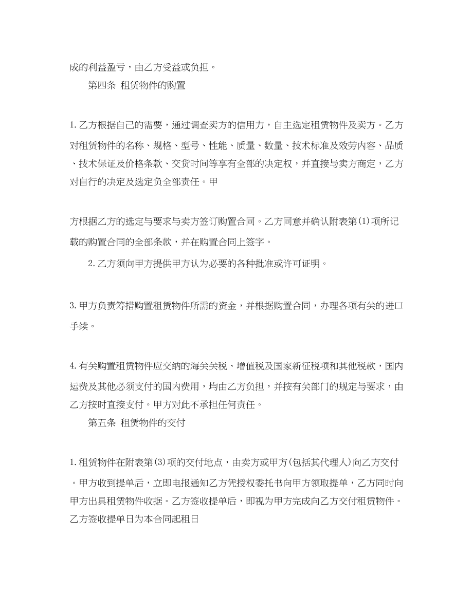 2023年融资租赁合同协议书.docx_第3页