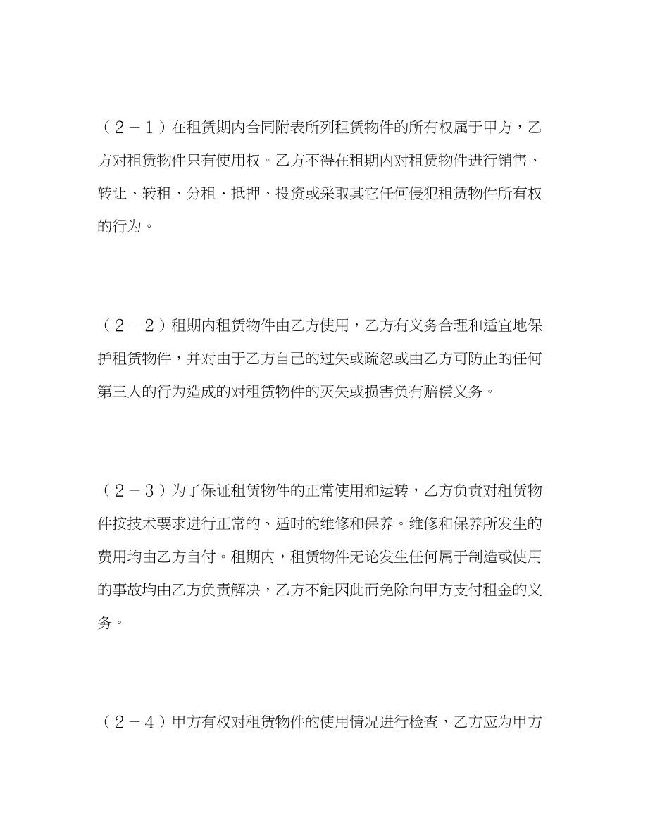 2023年融资租赁合同422.docx_第2页