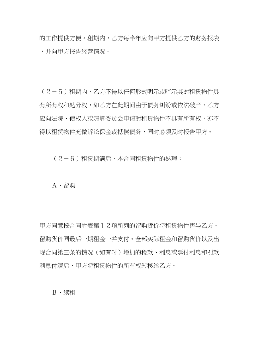 2023年融资租赁合同422.docx_第3页