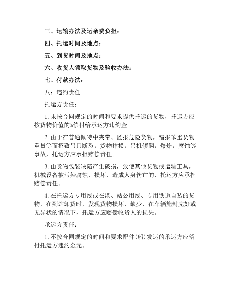 运输公司合同.docx_第3页