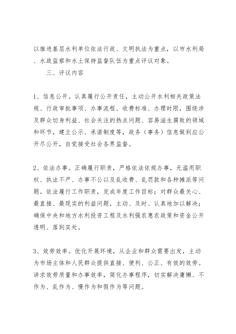 2023年水利行业民主评议工作方案.doc_第2页