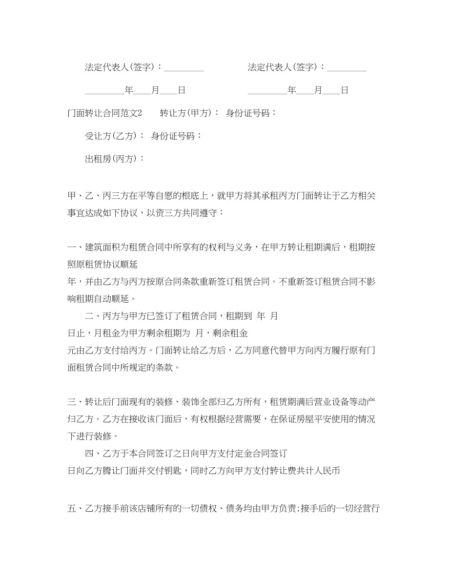 2023年门面转让合同2.docx_第2页