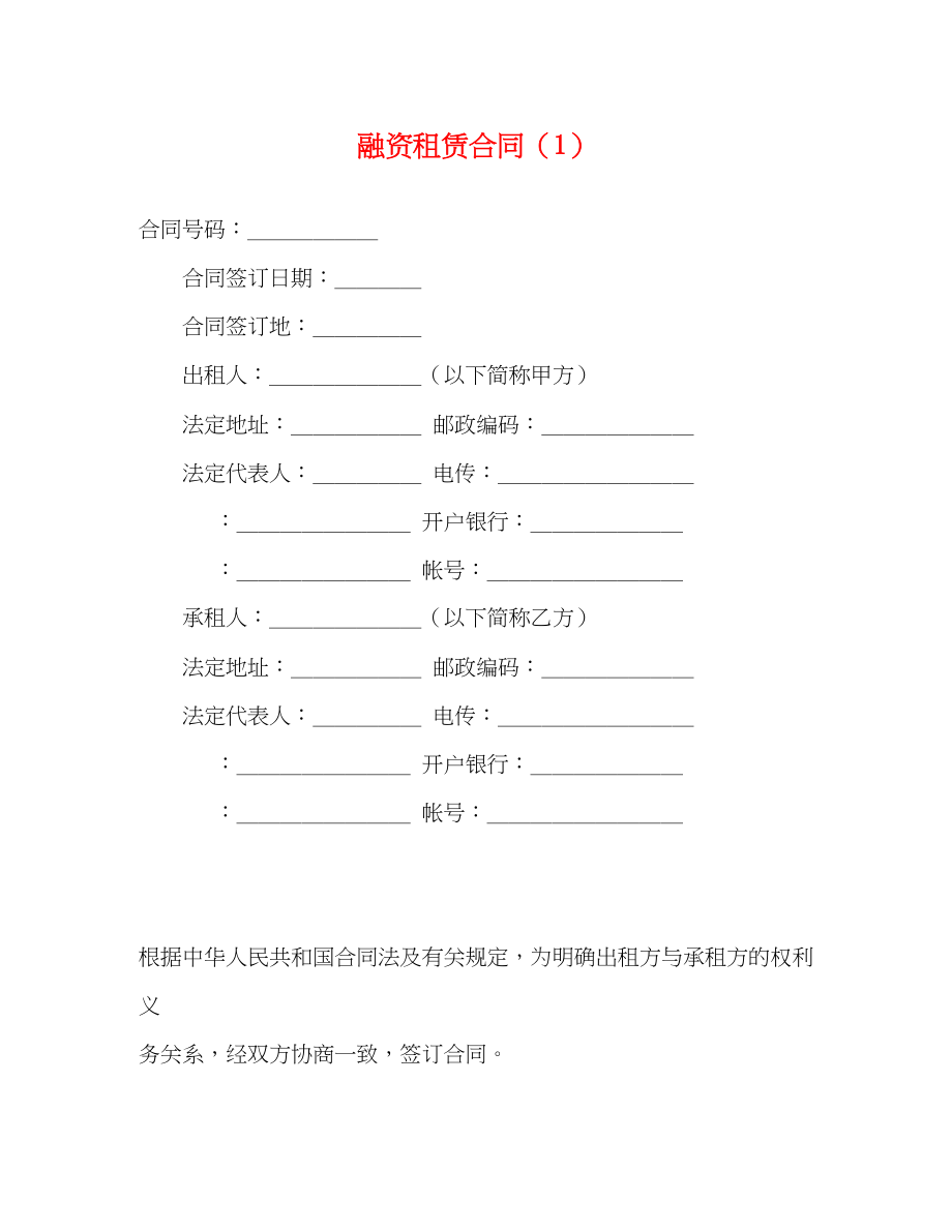 2023年融资租赁合同12.docx_第1页